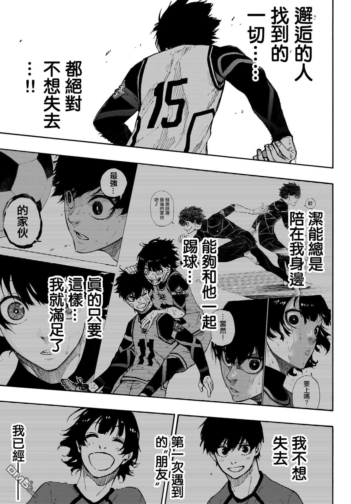 BLUE LOCK第83话 声音在线观看 - 第5张