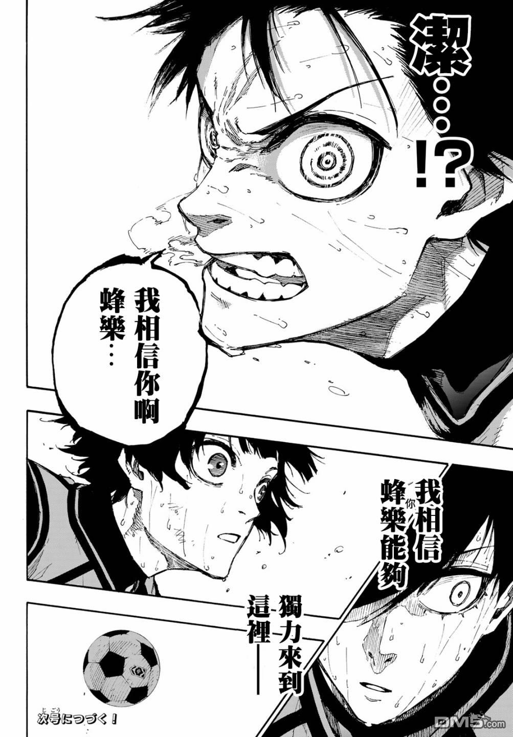 BLUE LOCK第84话 原动力在线观看 - 第23张