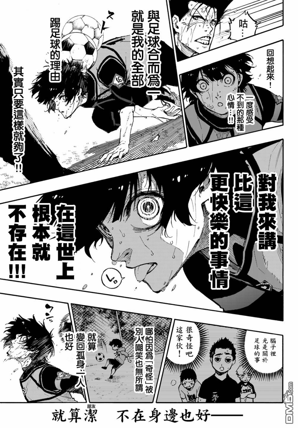 BLUE LOCK第84话 原动力在线观看 - 第17张