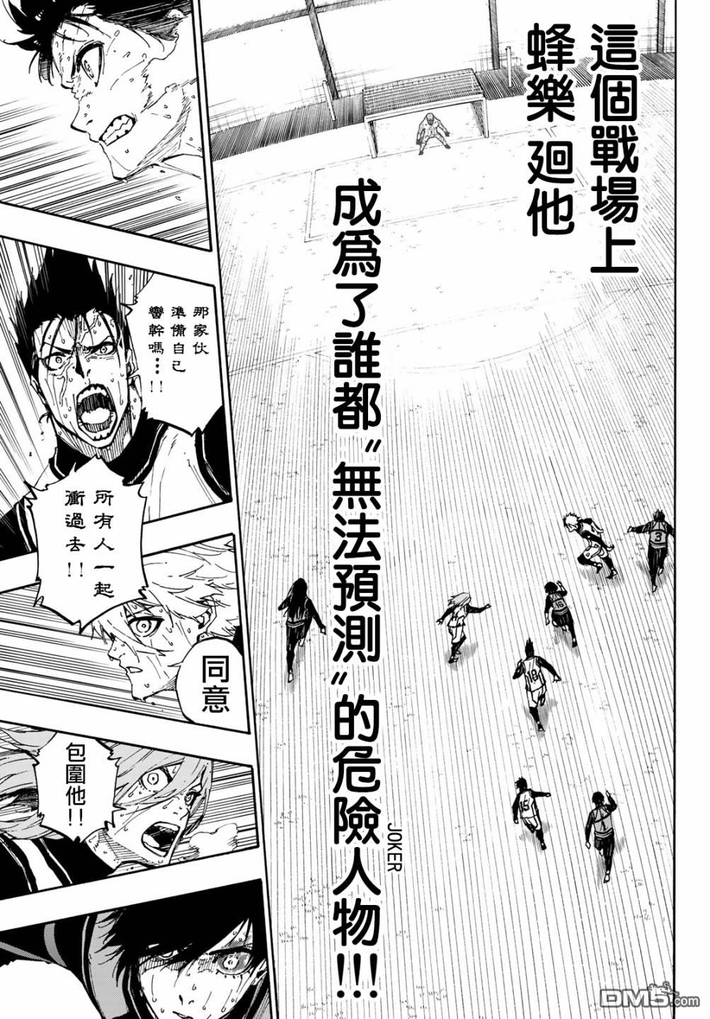 BLUE LOCK第84话 原动力在线观看 - 第11张