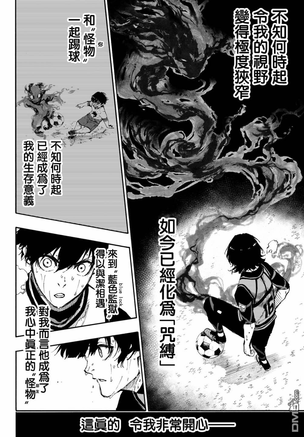 BLUE LOCK第84话 原动力在线观看 - 第4张