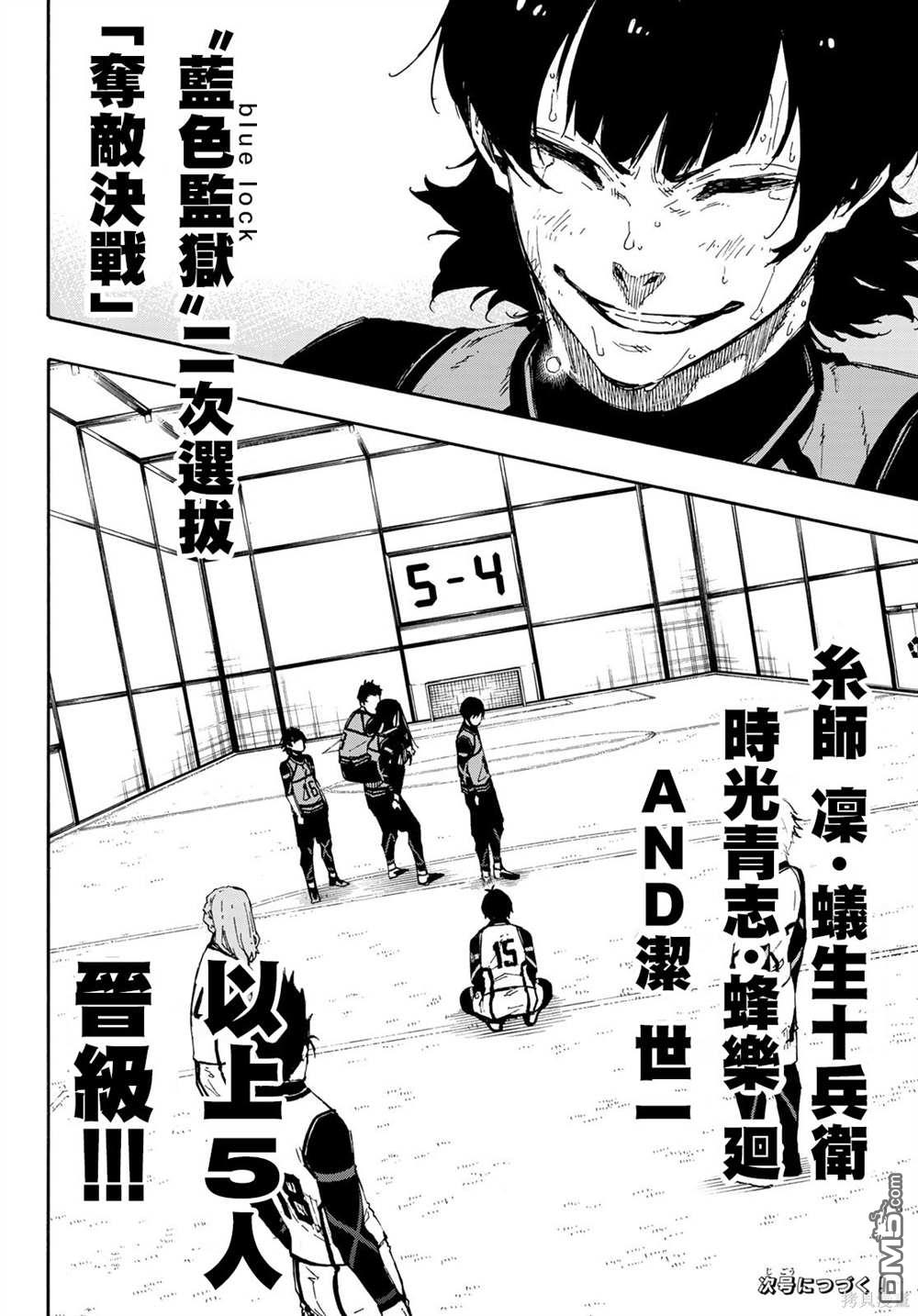 BLUE LOCK第85话 8秒前在线观看 - 第17张