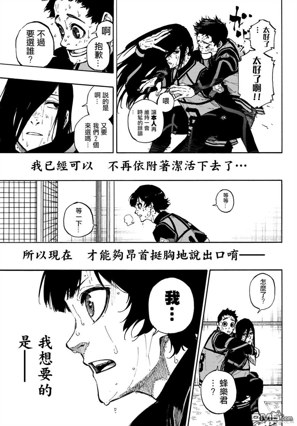 BLUE LOCK第85话 8秒前在线观看 - 第13张