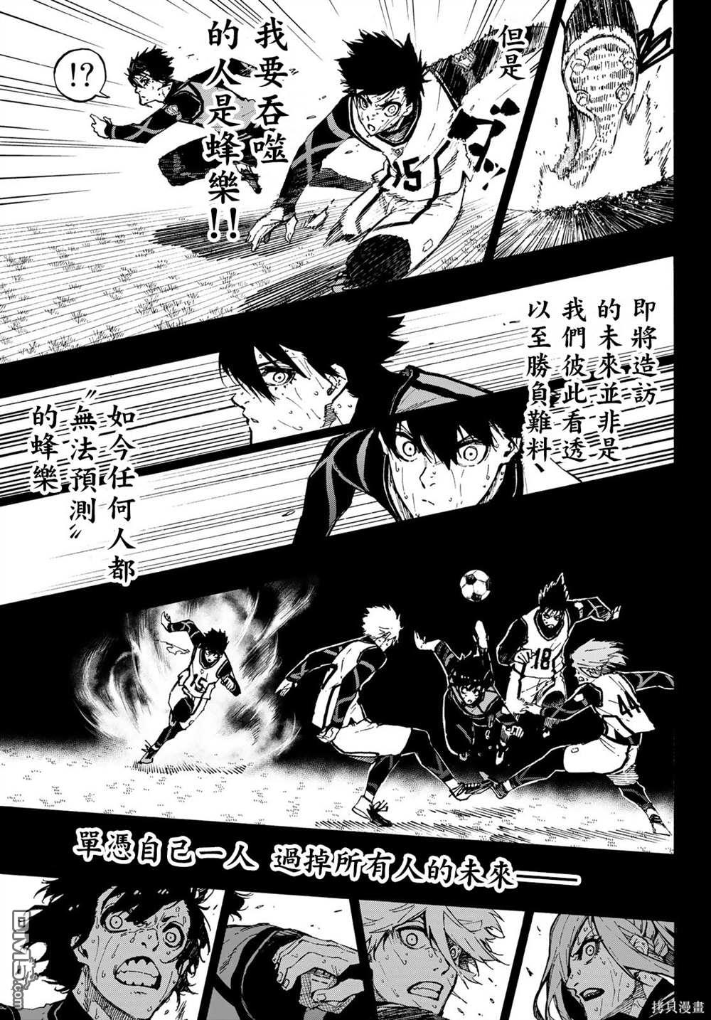 BLUE LOCK第85话 8秒前在线观看 - 第3张
