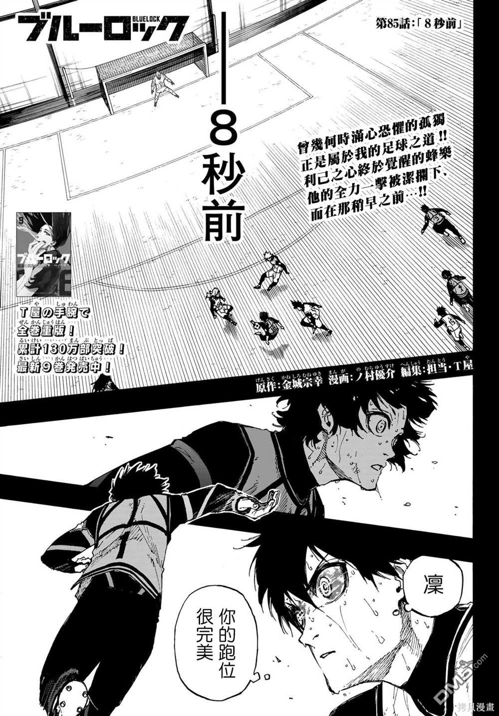 BLUE LOCK第85话 8秒前在线观看 - 第1张
