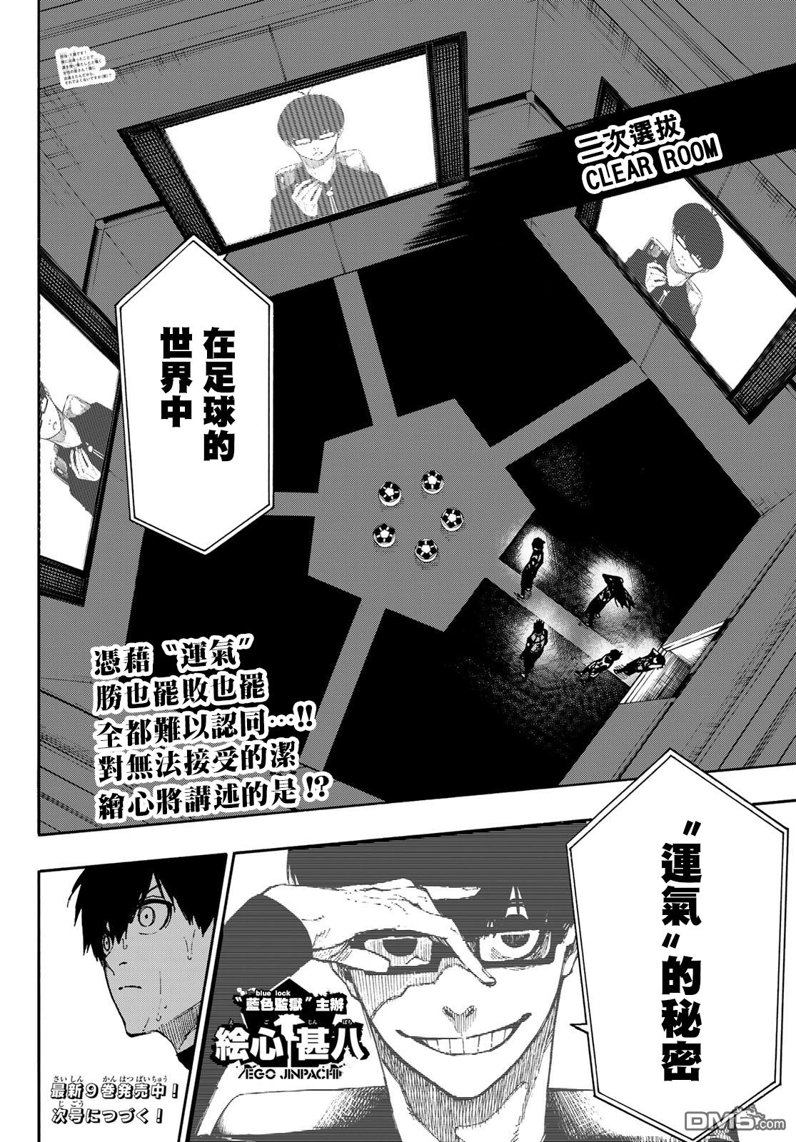 BLUE LOCK第86话 骄傲在线观看 - 第20张