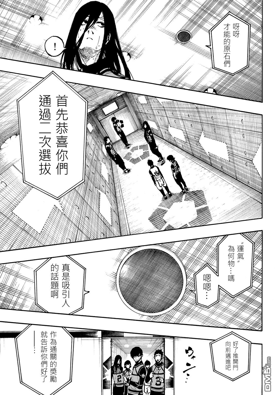 BLUE LOCK第86话 骄傲在线观看 - 第19张