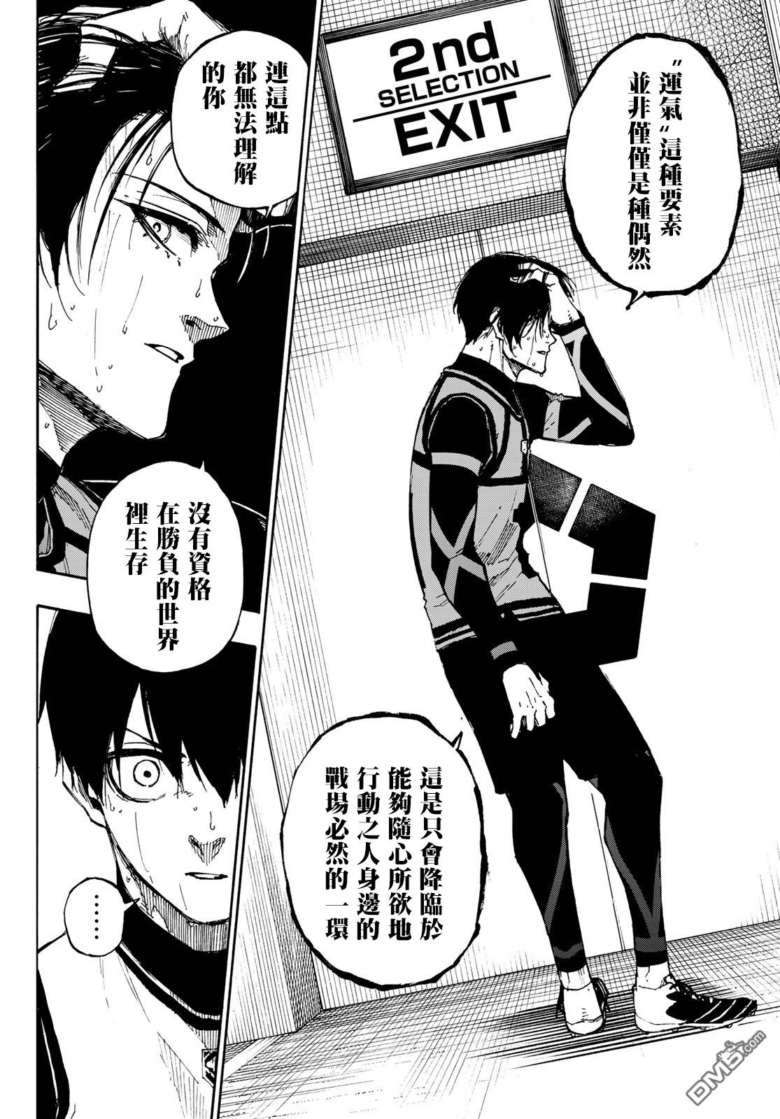 BLUE LOCK第86话 骄傲在线观看 - 第18张