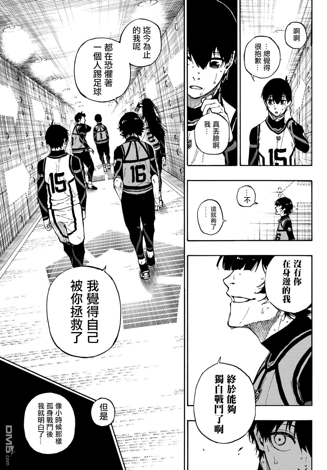 BLUE LOCK第86话 骄傲在线观看 - 第13张