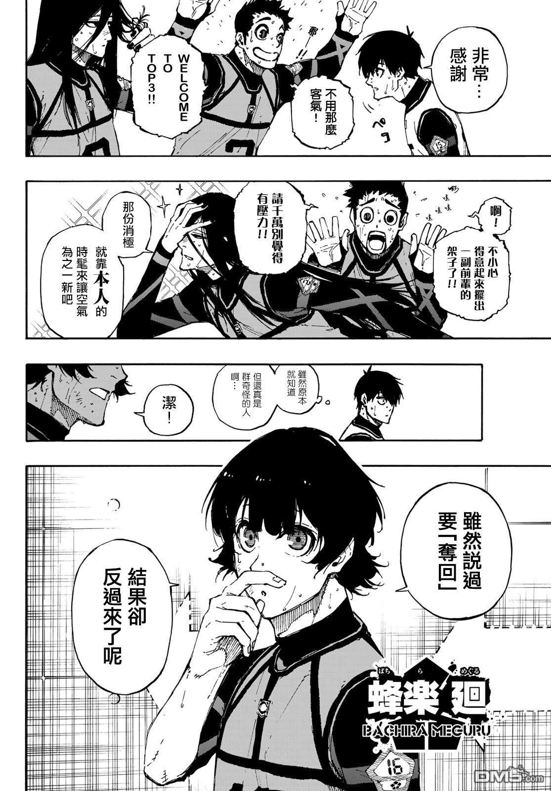 BLUE LOCK第86话 骄傲在线观看 - 第12张