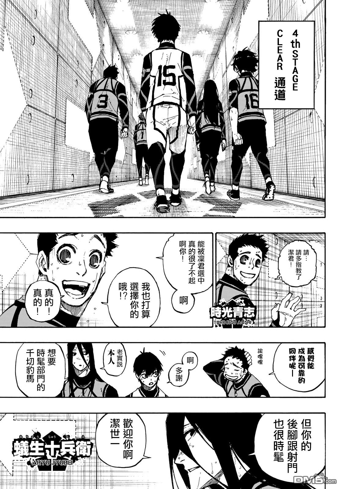 BLUE LOCK第86话 骄傲在线观看 - 第11张