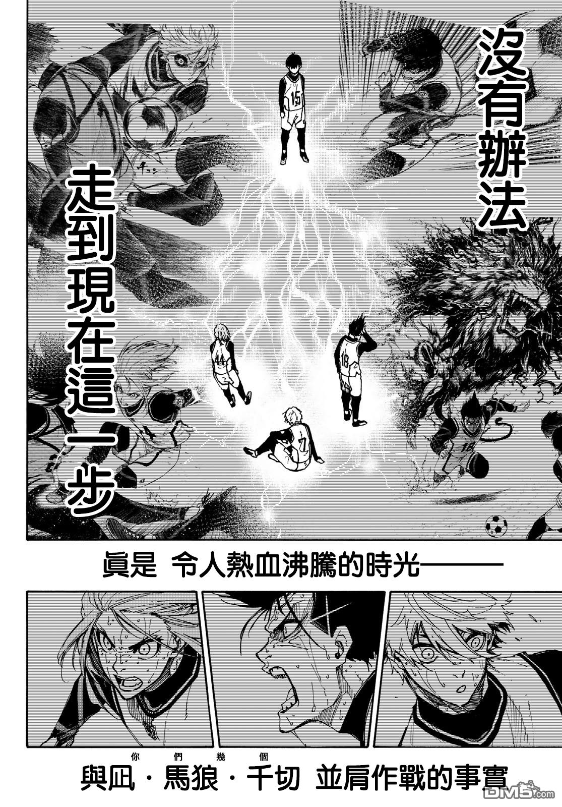 BLUE LOCK第86话 骄傲在线观看 - 第8张