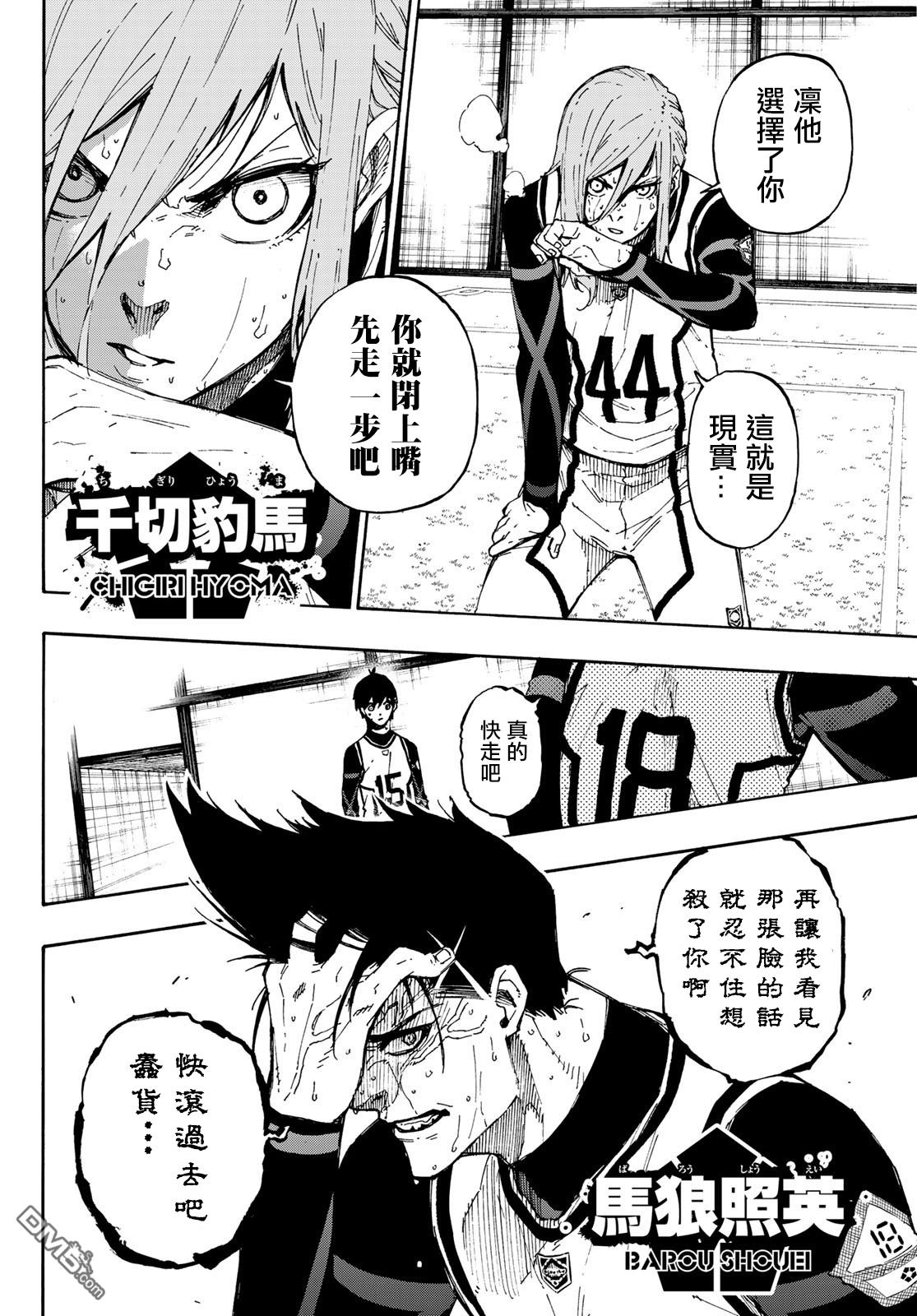 BLUE LOCK第86话 骄傲在线观看 - 第6张