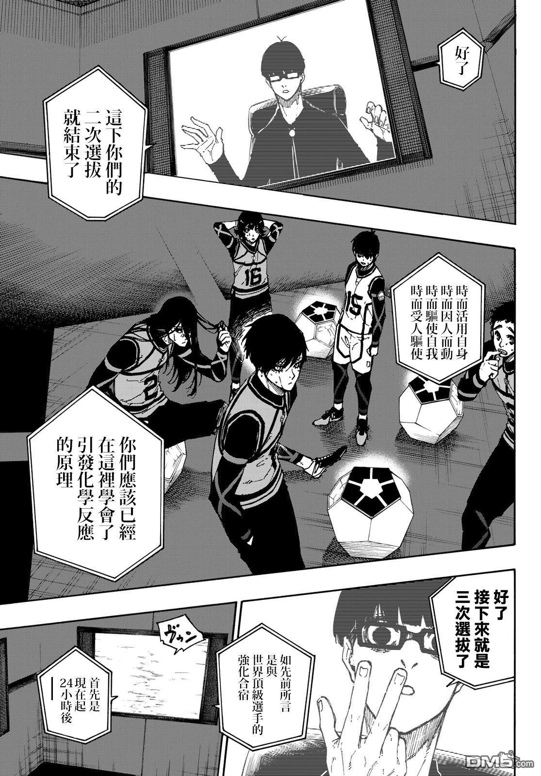 BLUE LOCK第87话 luck在线观看 - 第19张