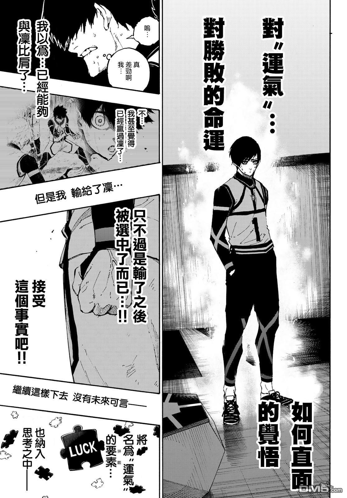 BLUE LOCK第87话 luck在线观看 - 第17张