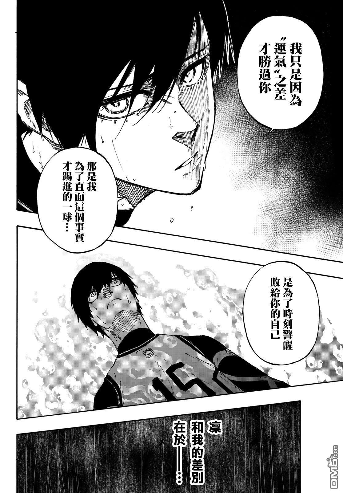 BLUE LOCK第87话 luck在线观看 - 第16张