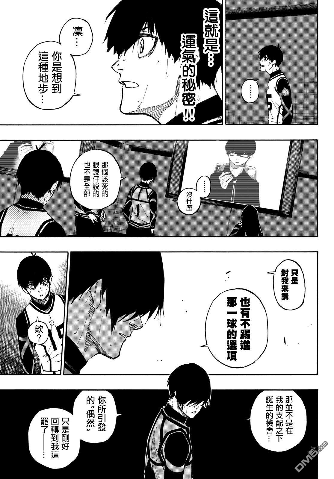 BLUE LOCK第87话 luck在线观看 - 第15张