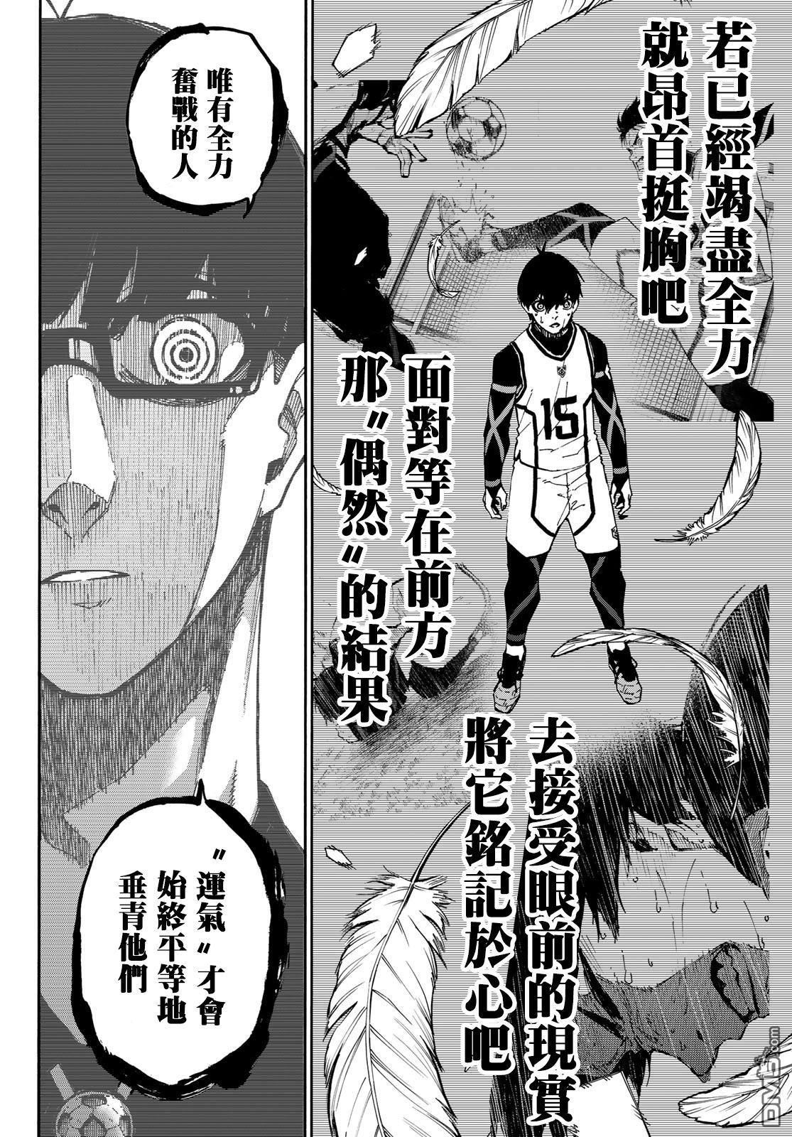 BLUE LOCK第87话 luck在线观看 - 第14张