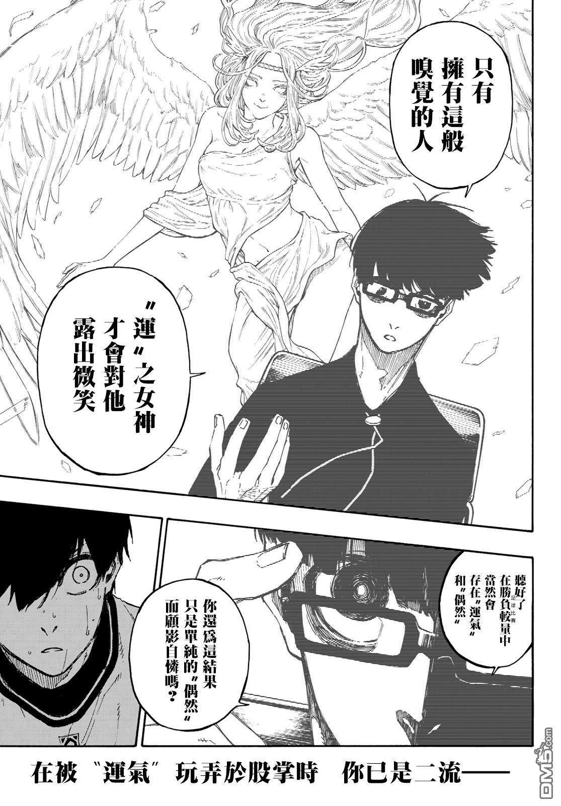 BLUE LOCK第87话 luck在线观看 - 第13张