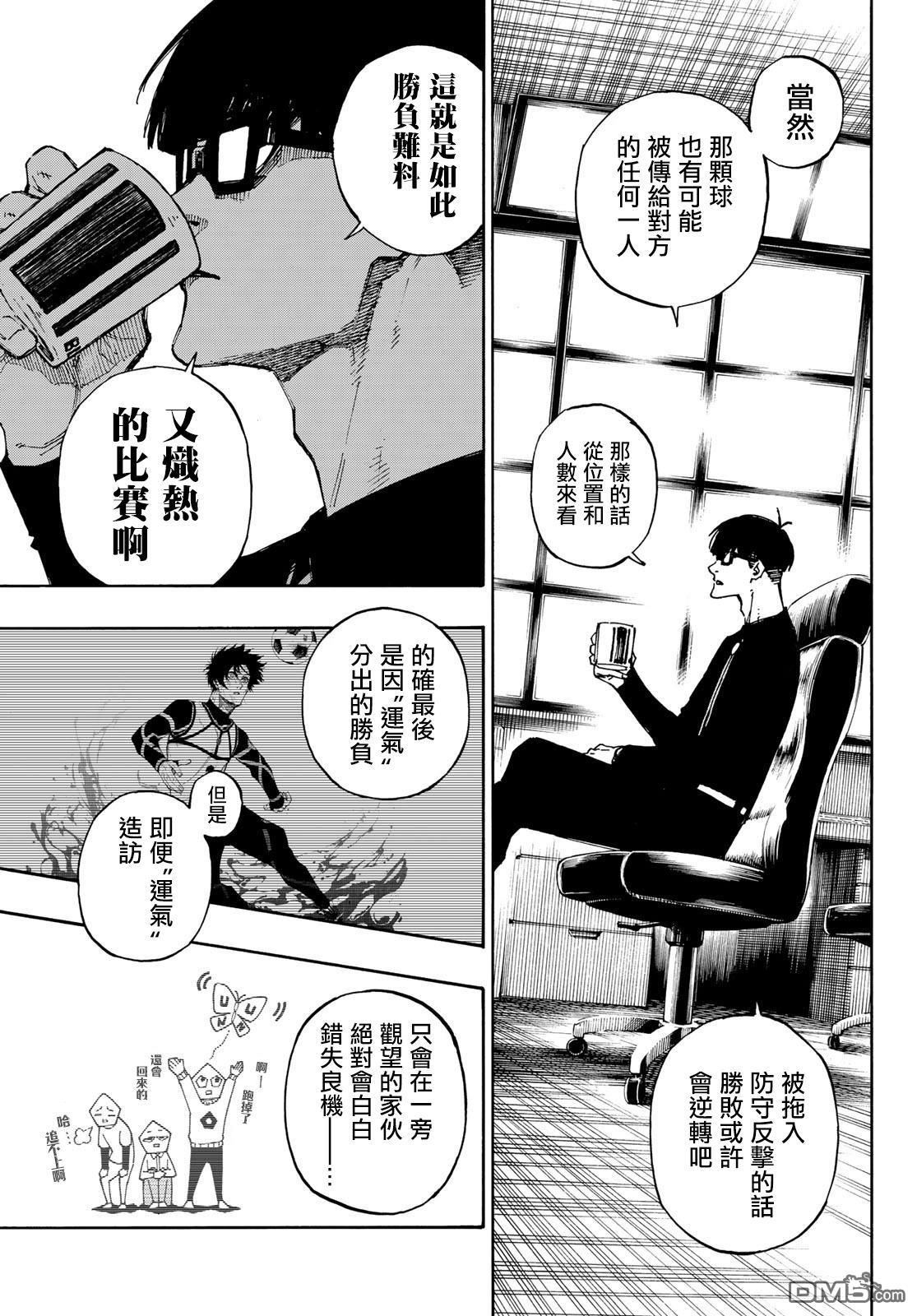 BLUE LOCK第87话 luck在线观看 - 第11张