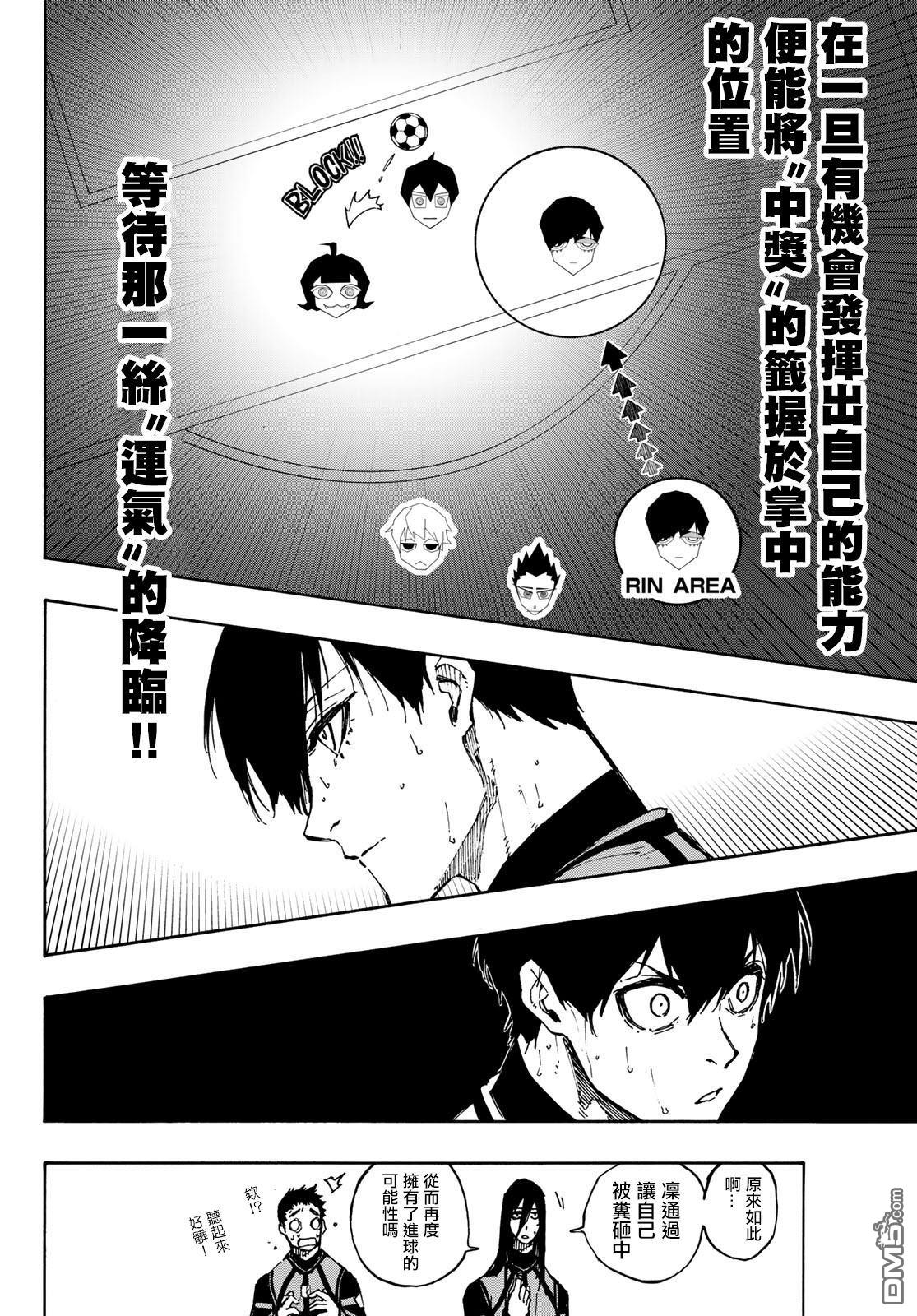 BLUE LOCK第87话 luck在线观看 - 第10张