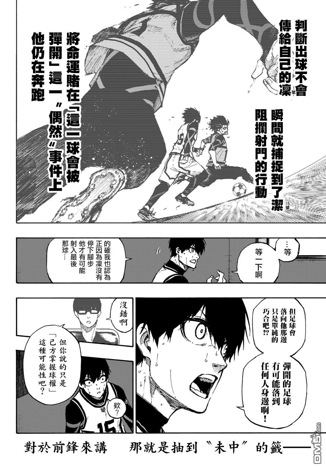 BLUE LOCK第87话 luck在线观看 - 第8张