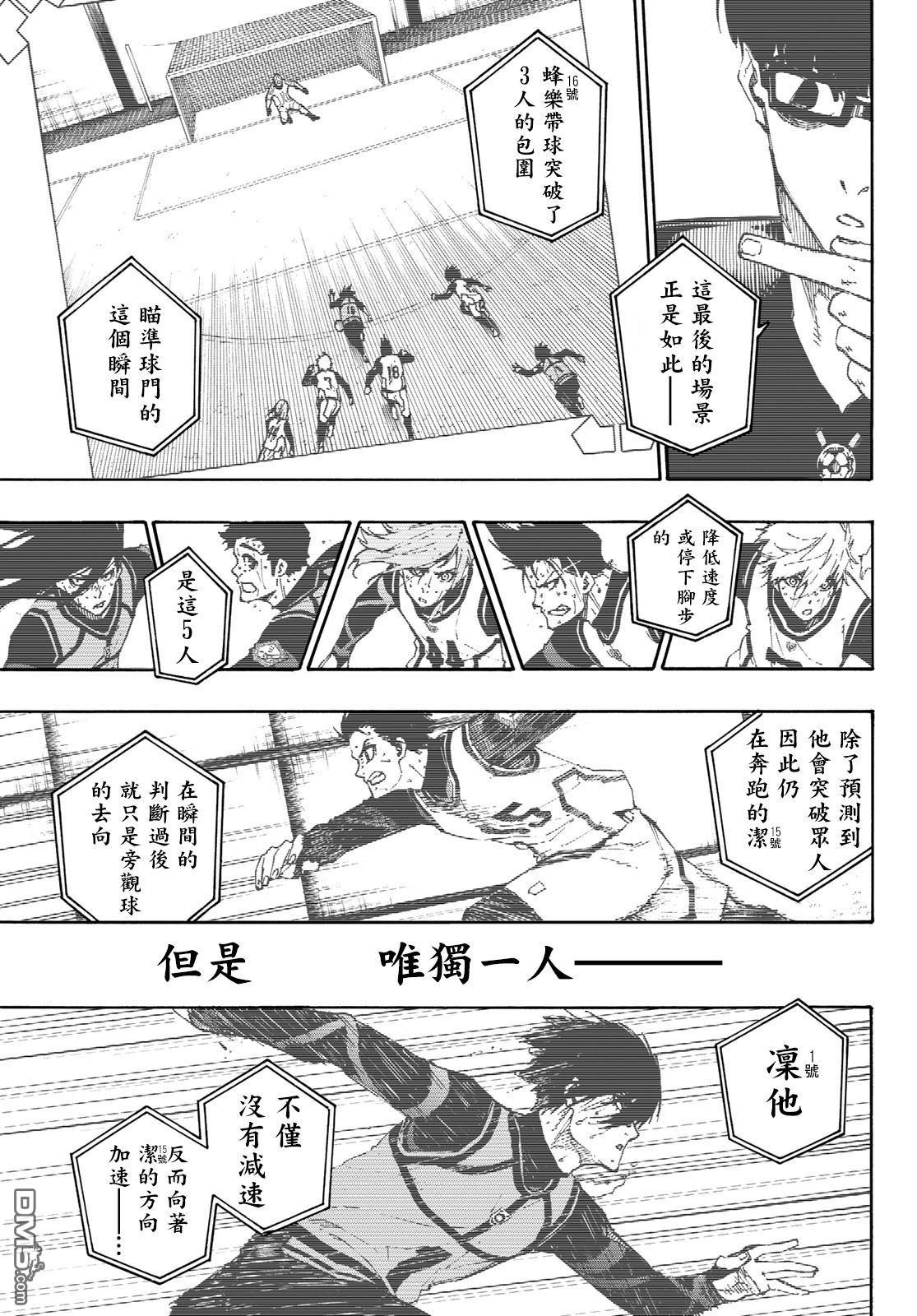 BLUE LOCK第87话 luck在线观看 - 第7张