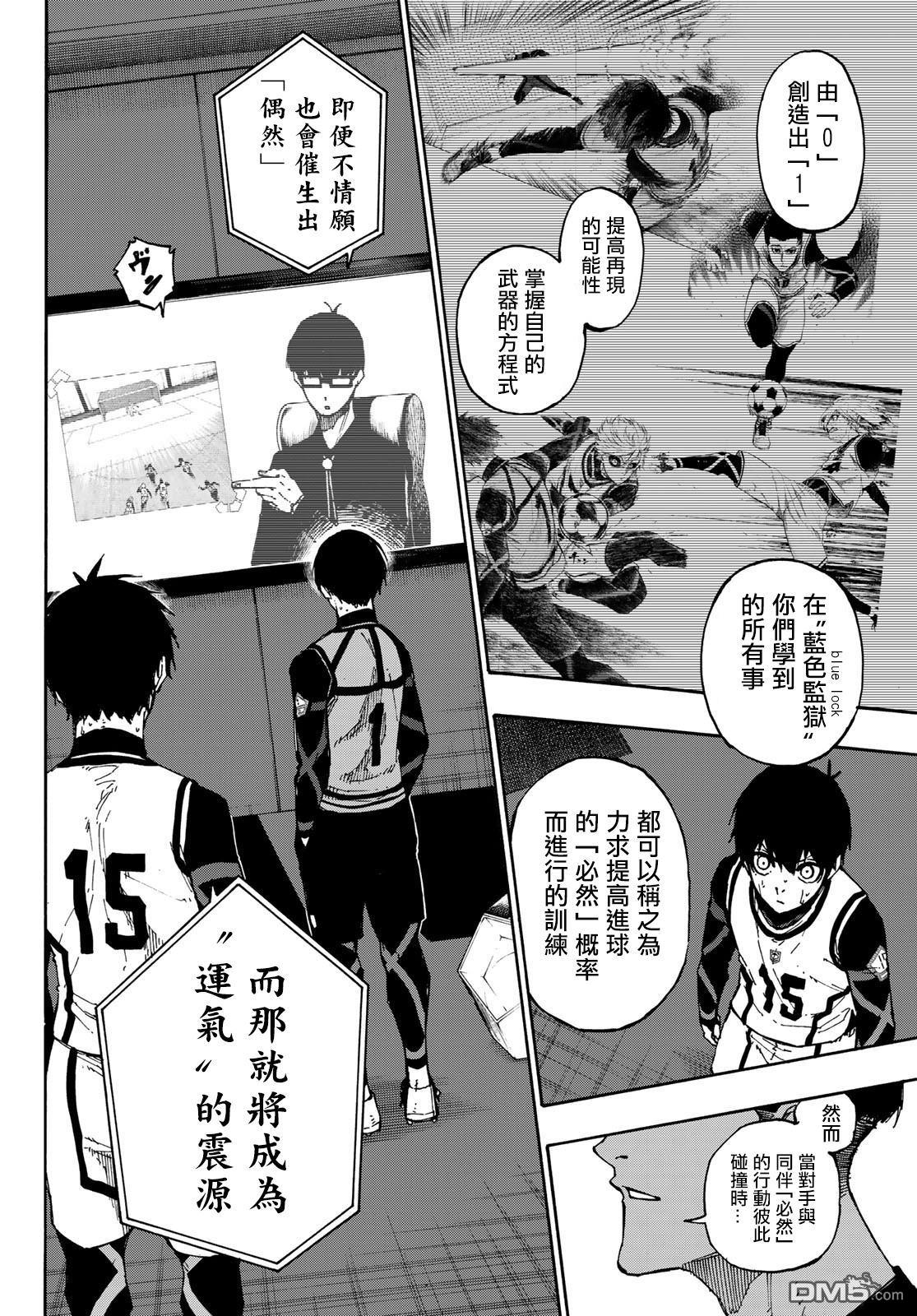 BLUE LOCK第87话 luck在线观看 - 第6张