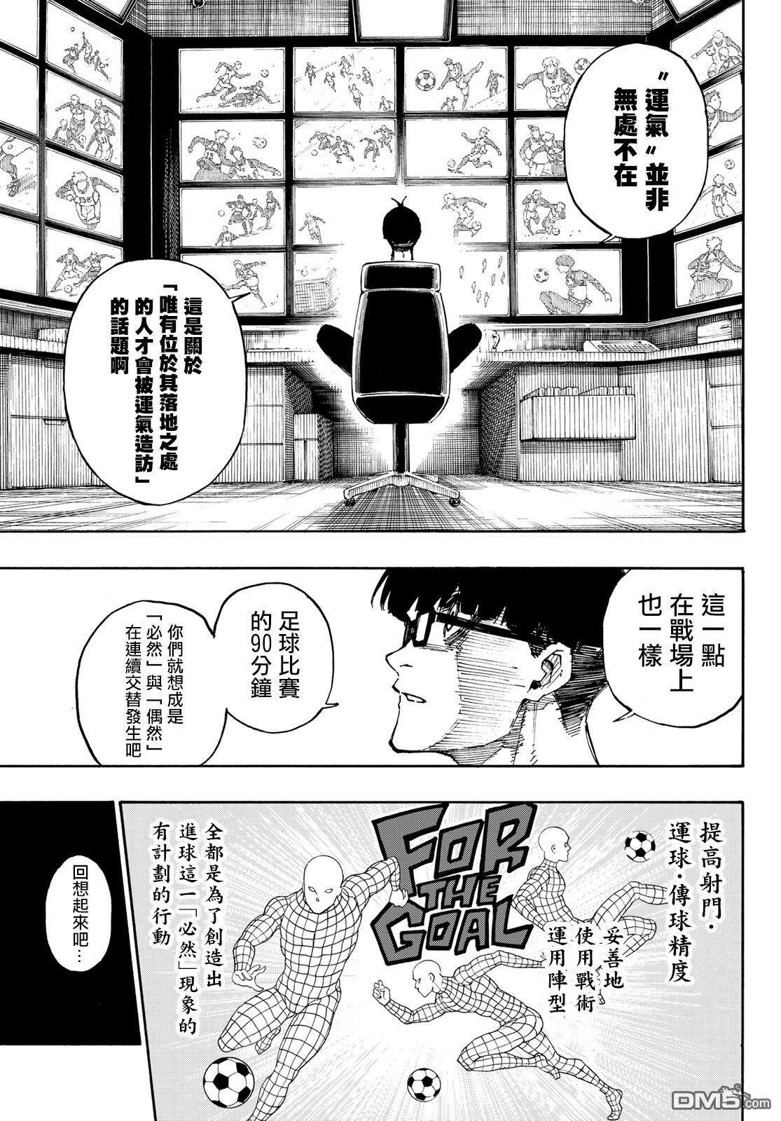 BLUE LOCK第87话 luck在线观看 - 第5张