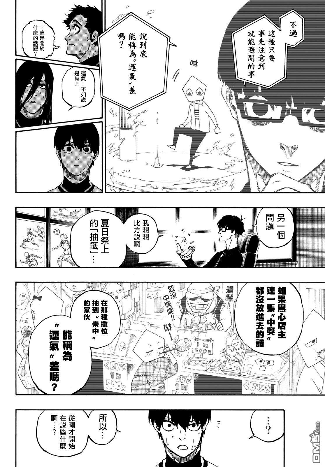 BLUE LOCK第87话 luck在线观看 - 第4张
