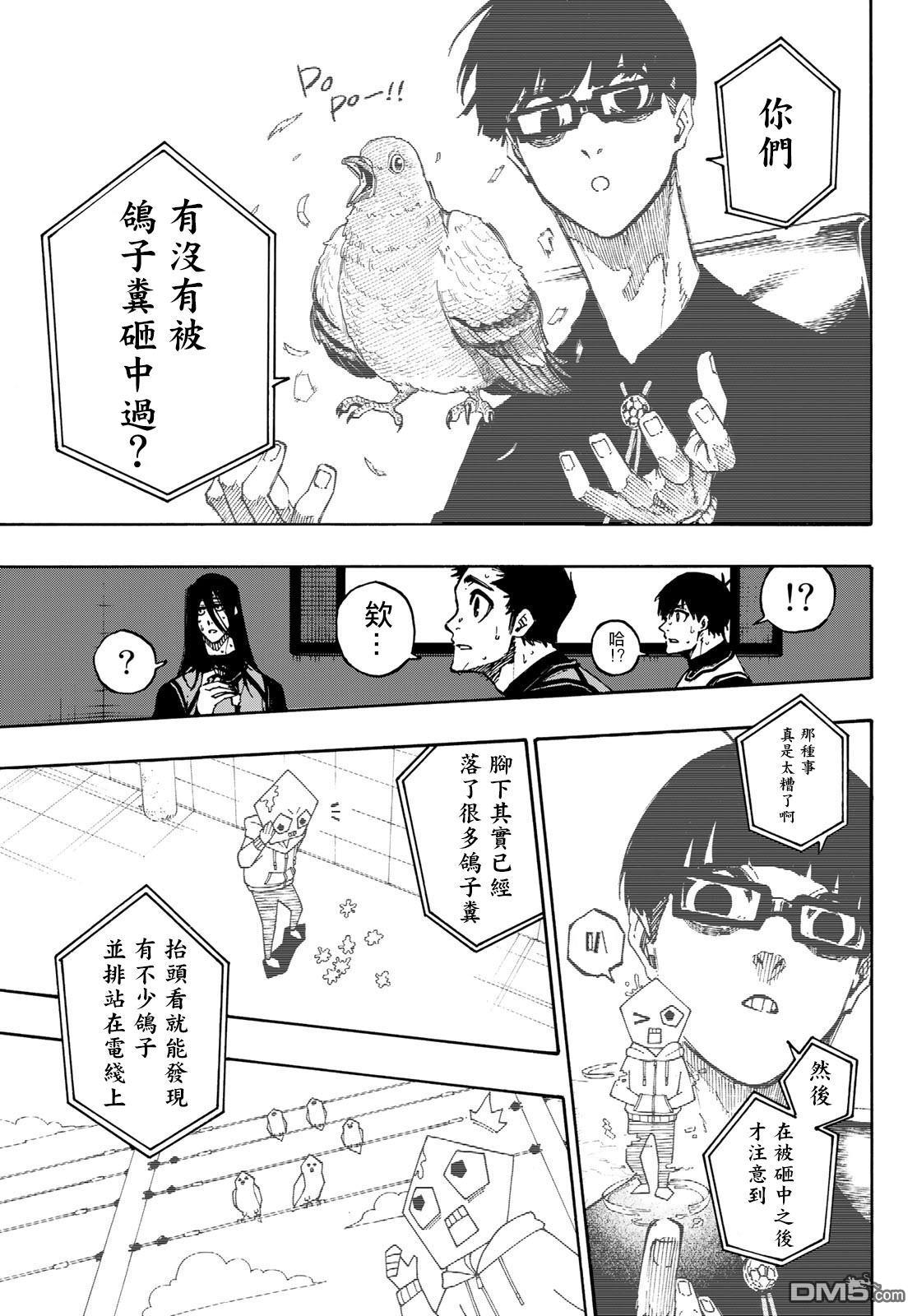 BLUE LOCK第87话 luck在线观看 - 第3张