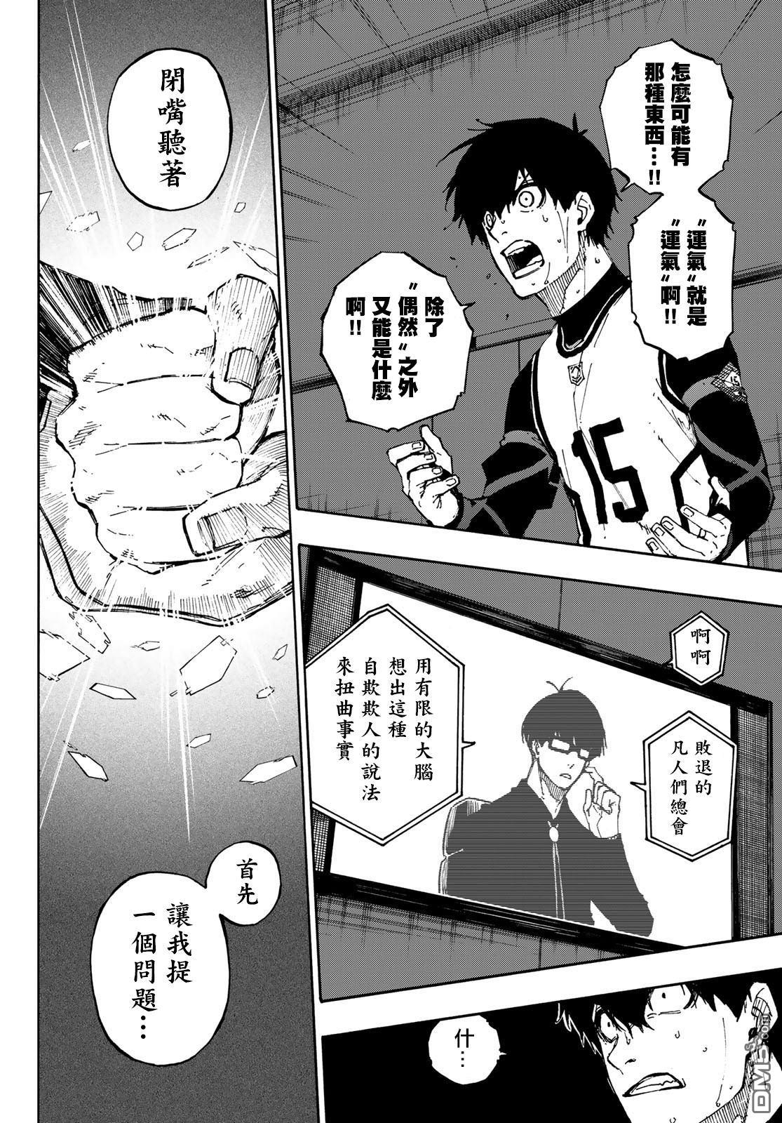 BLUE LOCK第87话 luck在线观看 - 第2张