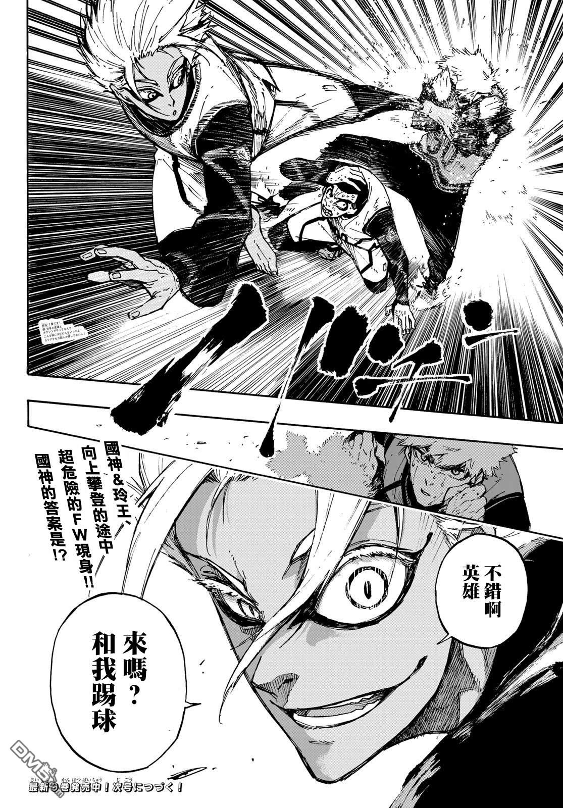 BLUE LOCK第88话 世界选拔选手在线观看 - 第20张