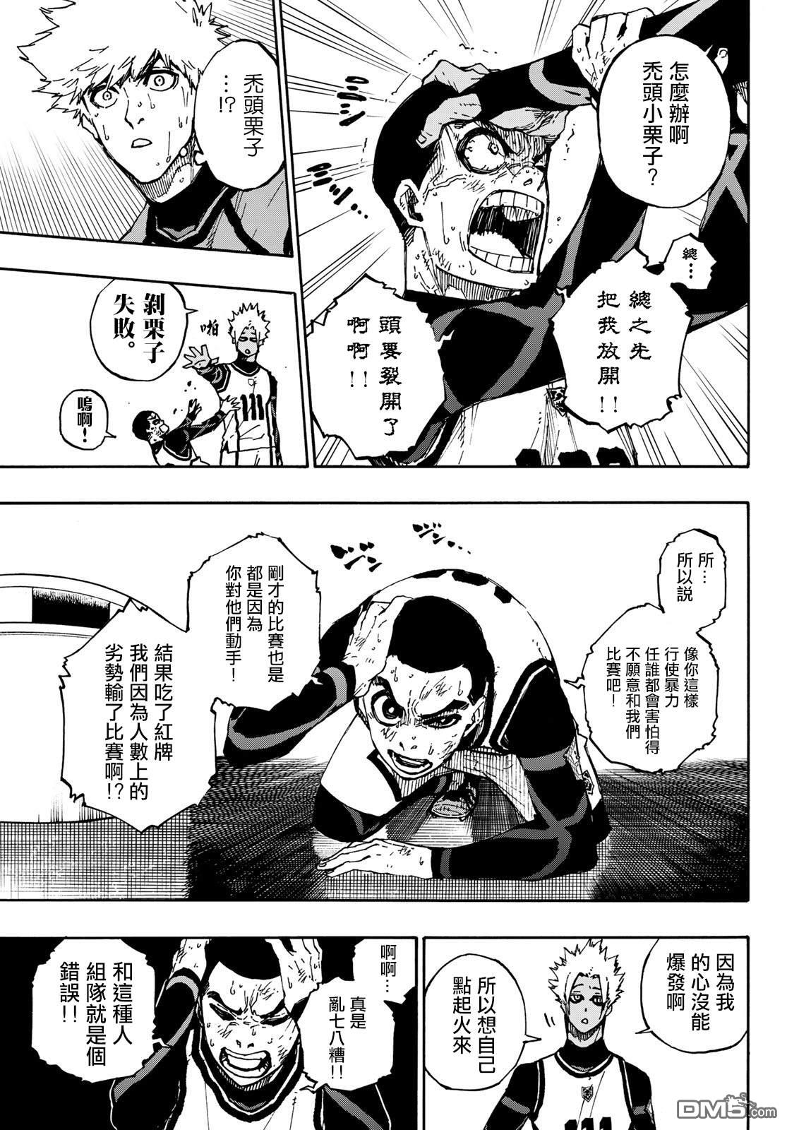 BLUE LOCK第88话 世界选拔选手在线观看 - 第17张