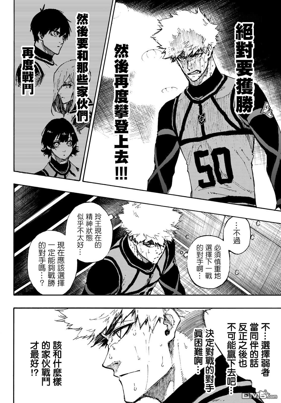 BLUE LOCK第88话 世界选拔选手在线观看 - 第14张