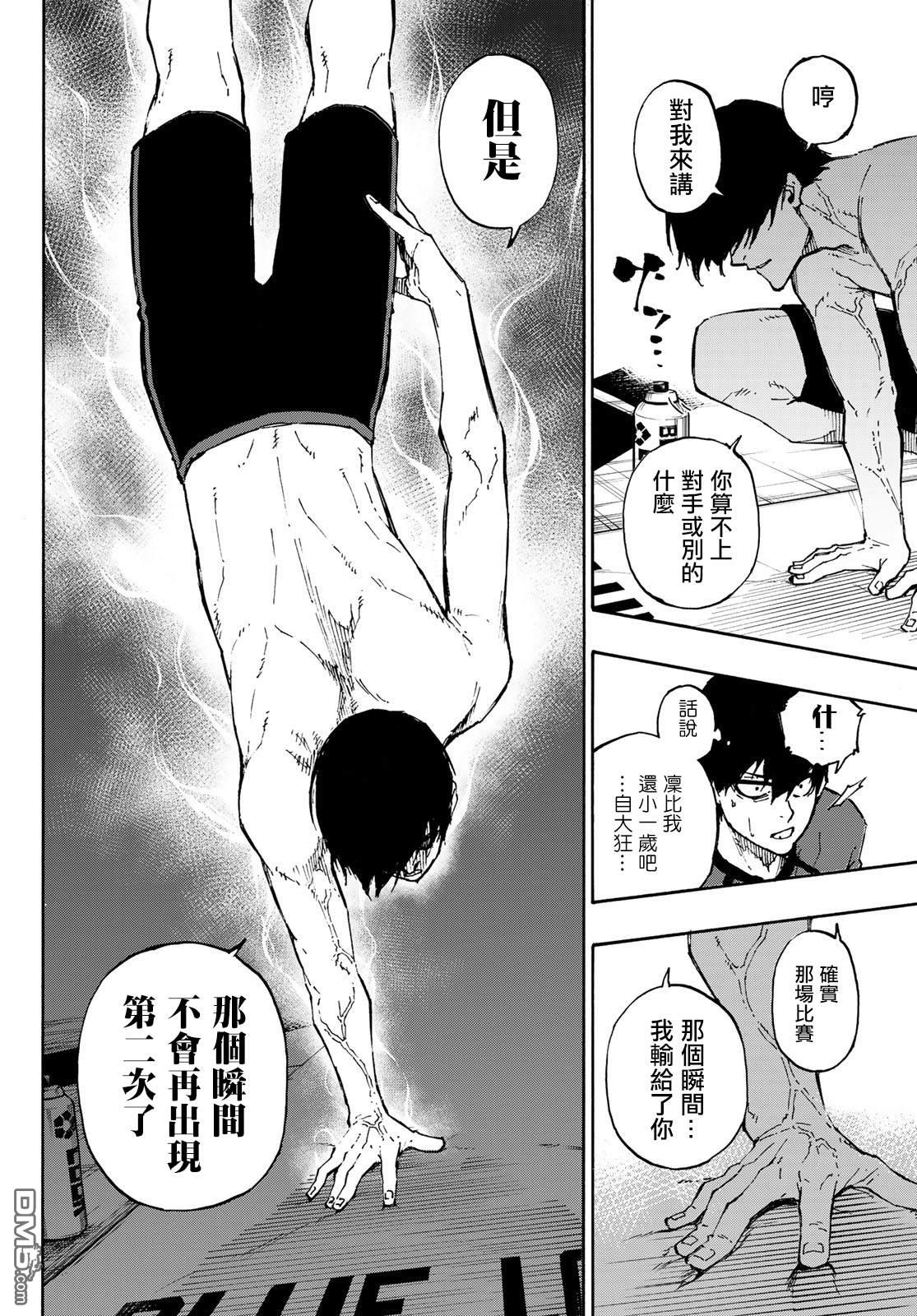 BLUE LOCK第88话 世界选拔选手在线观看 - 第10张