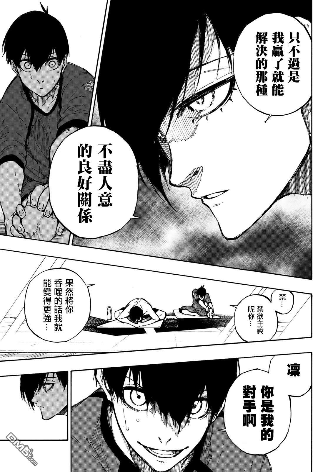 BLUE LOCK第88话 世界选拔选手在线观看 - 第9张