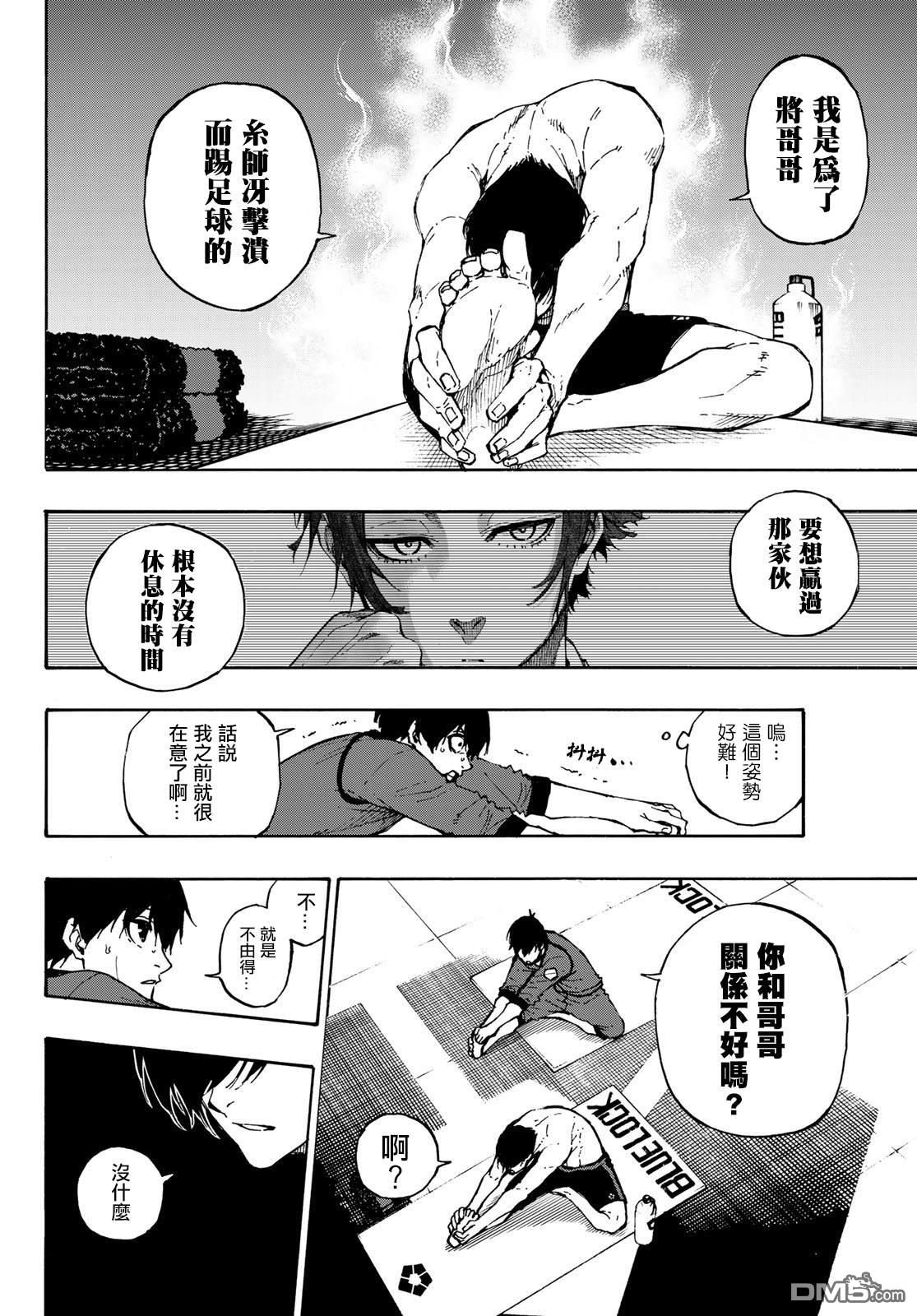 BLUE LOCK第88话 世界选拔选手在线观看 - 第8张