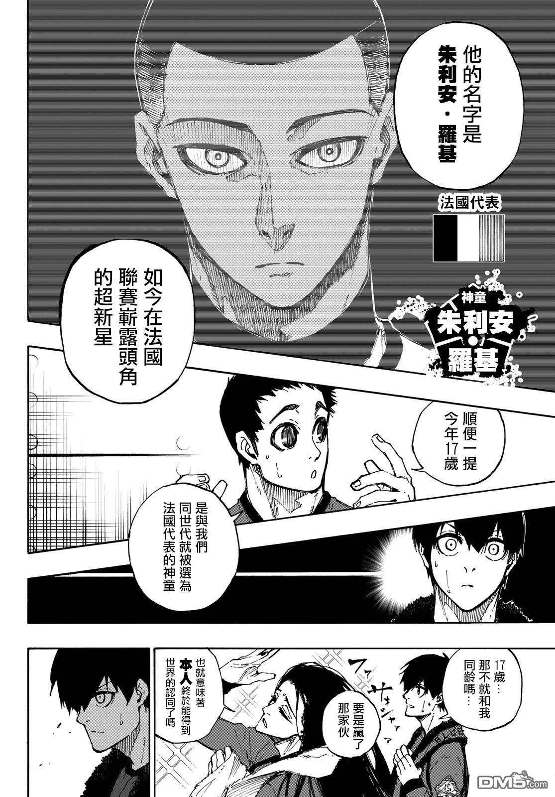 BLUE LOCK第88话 世界选拔选手在线观看 - 第4张