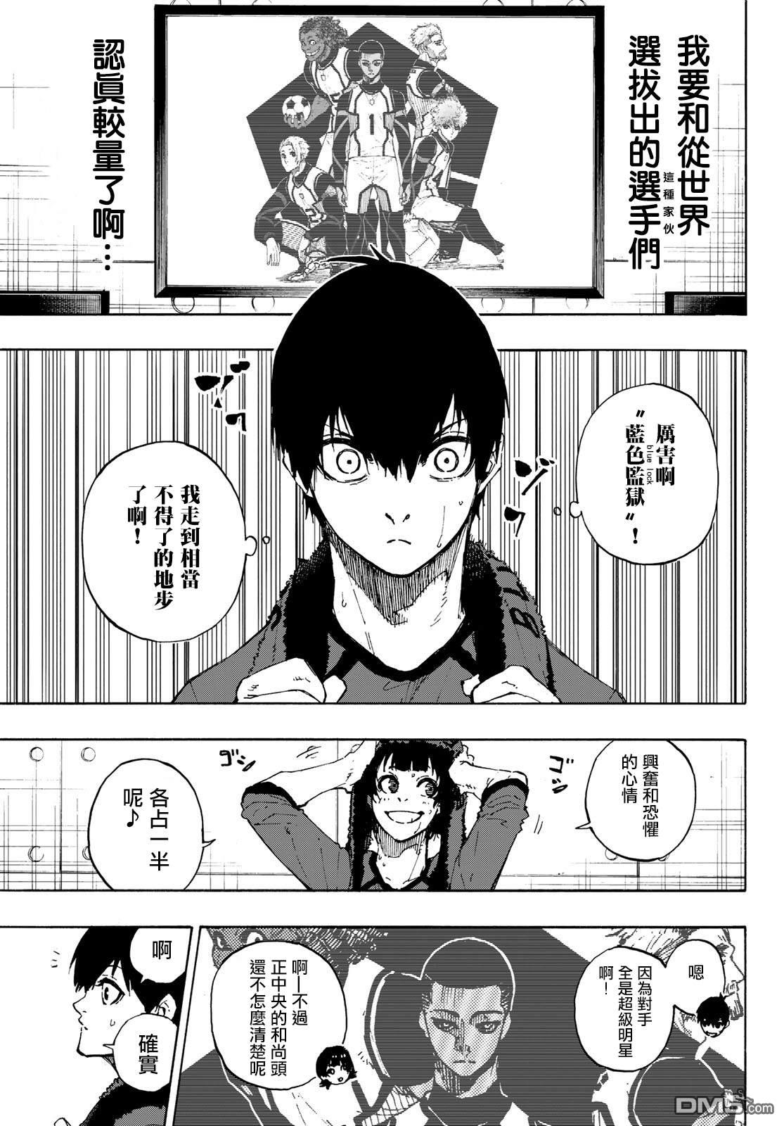 BLUE LOCK第88话 世界选拔选手在线观看 - 第3张