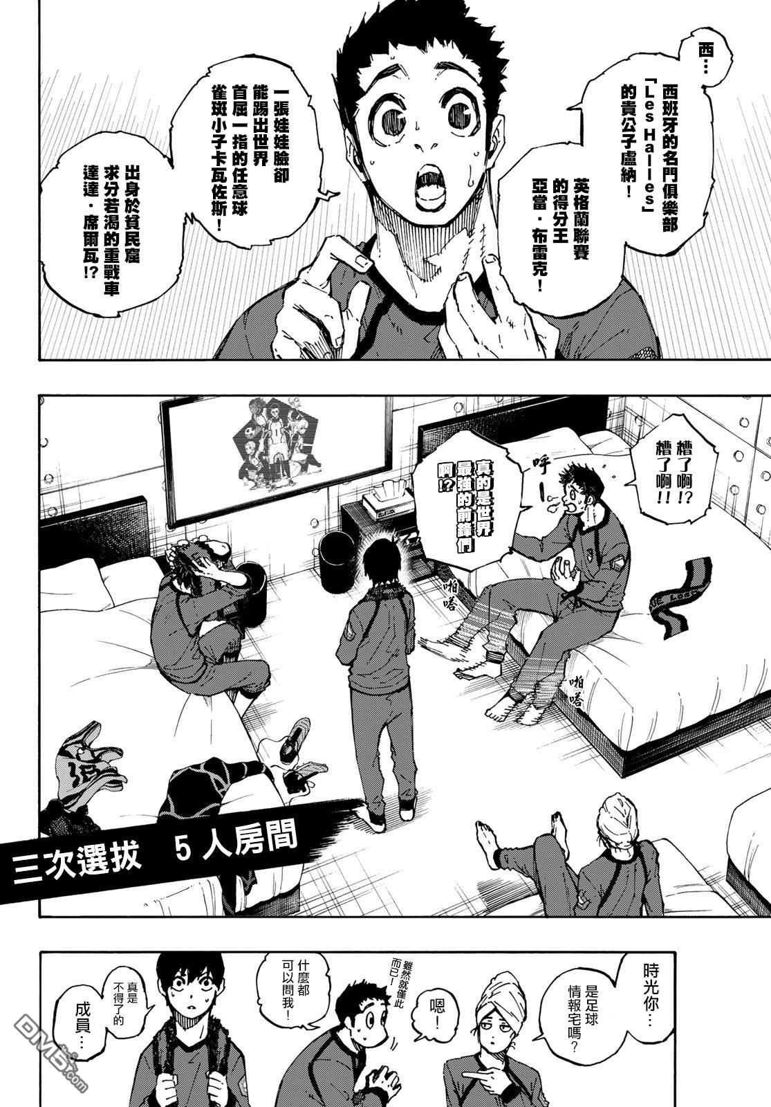 BLUE LOCK第88话 世界选拔选手在线观看 - 第2张