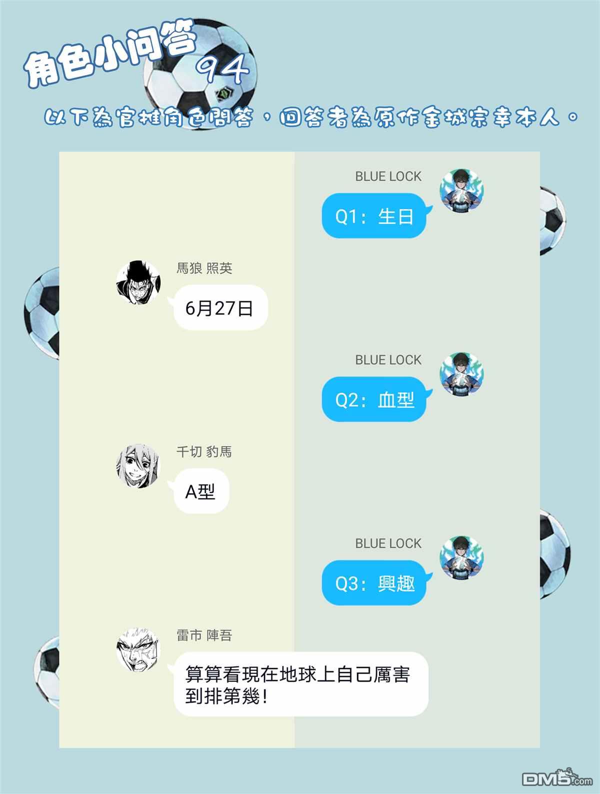BLUE LOCK第89话 恶魔在线观看 - 第20张