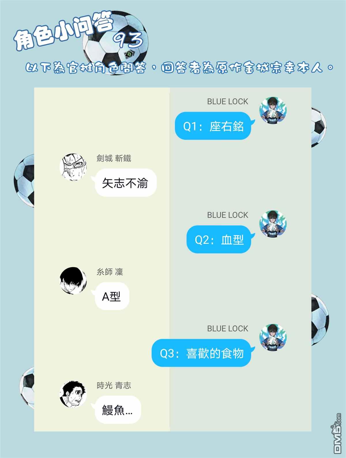 BLUE LOCK第89话 恶魔在线观看 - 第19张