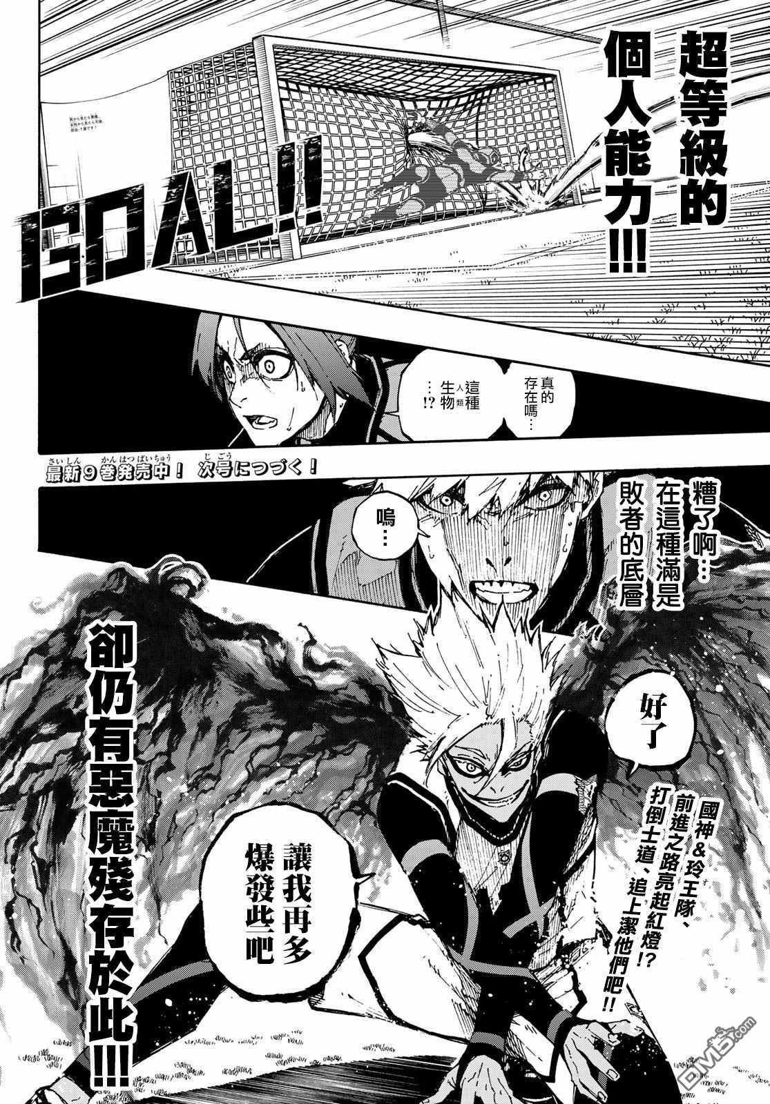 BLUE LOCK第89话 恶魔在线观看 - 第18张