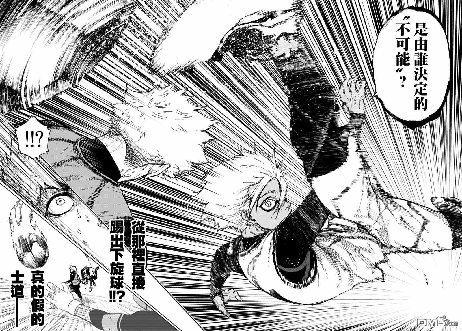 BLUE LOCK第89话 恶魔在线观看 - 第17张