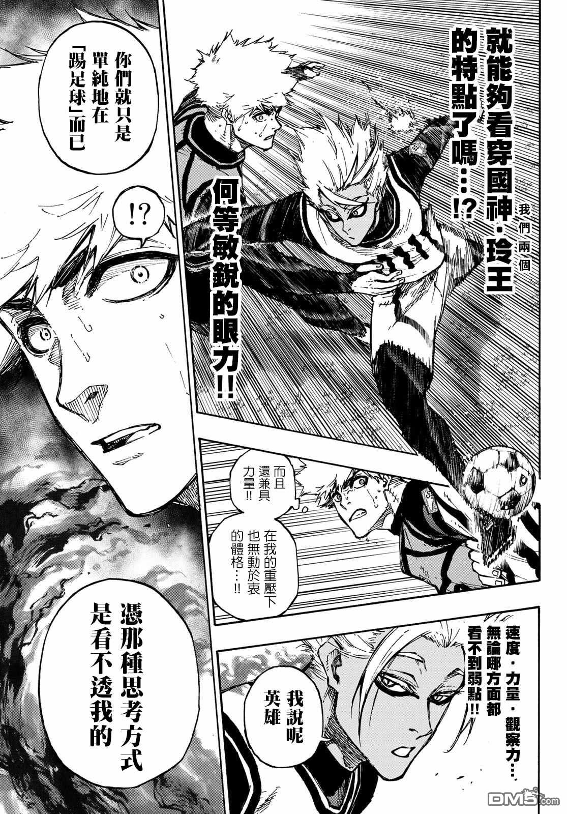 BLUE LOCK第89话 恶魔在线观看 - 第14张