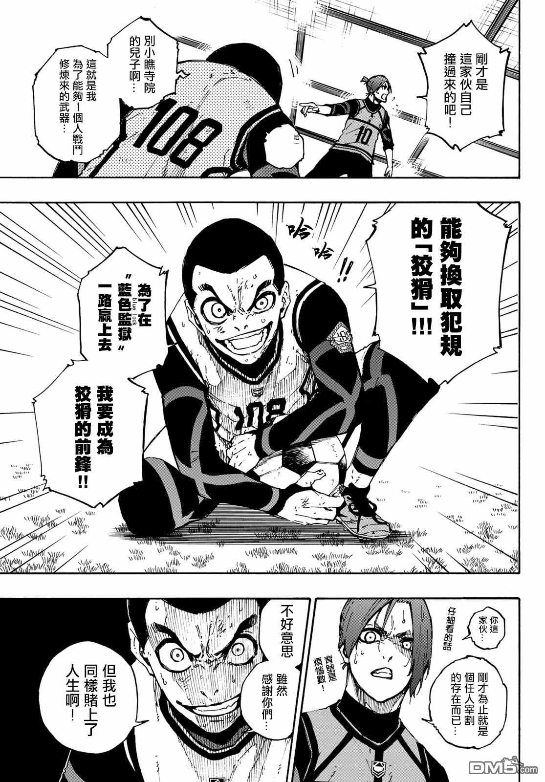 BLUE LOCK第89话 恶魔在线观看 - 第12张