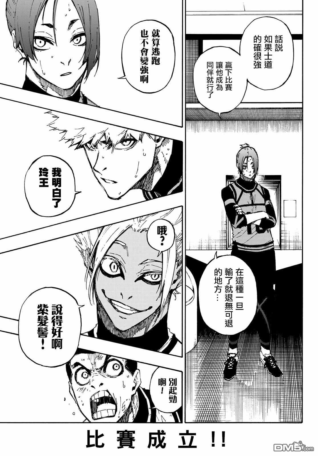 BLUE LOCK第89话 恶魔在线观看 - 第5张