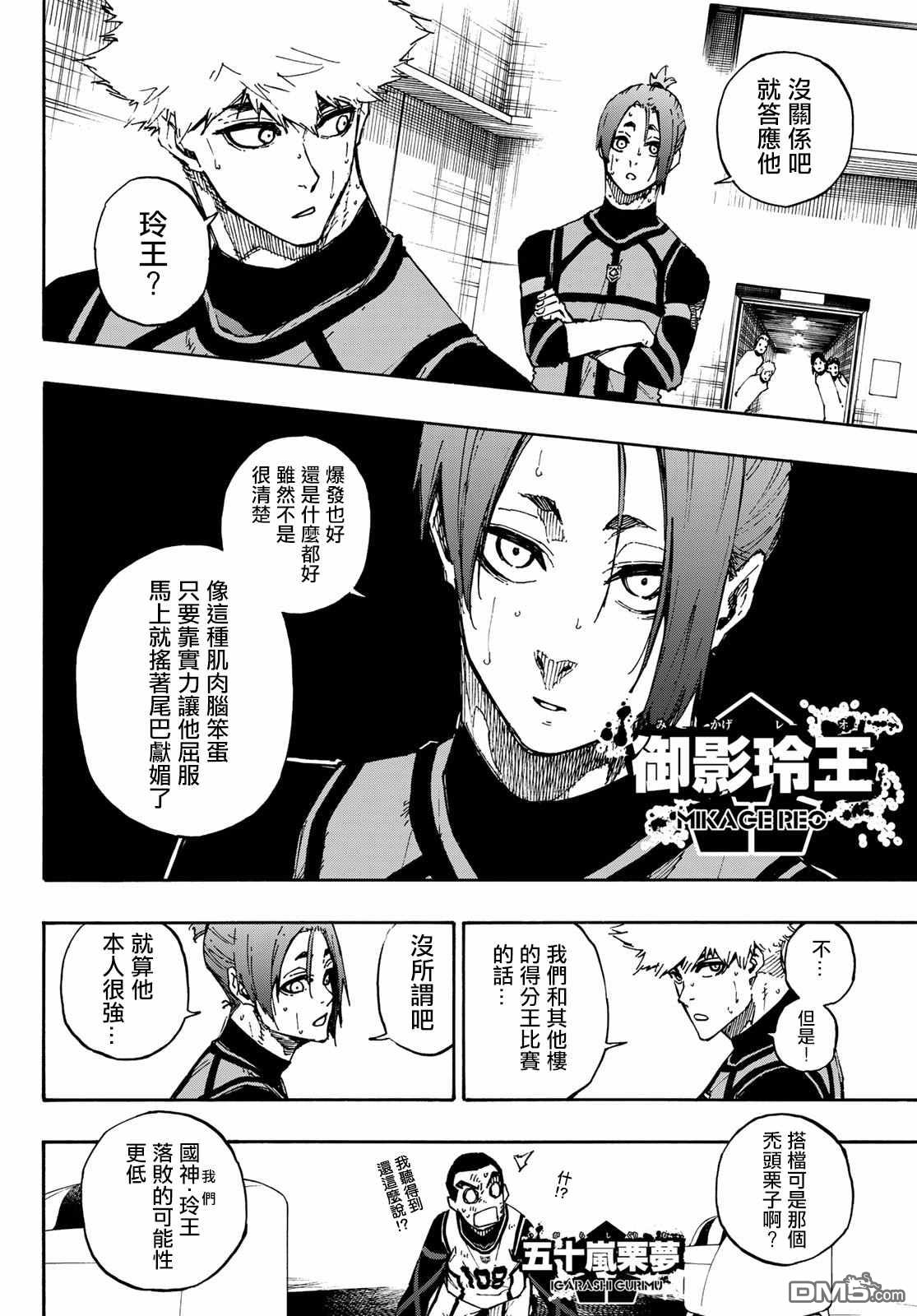 BLUE LOCK第89话 恶魔在线观看 - 第4张