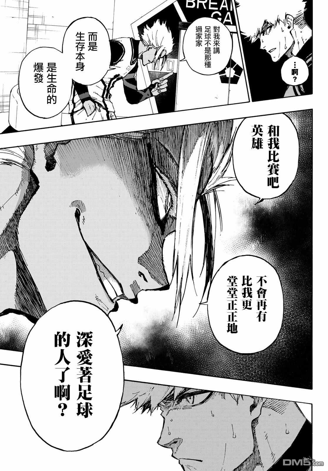 BLUE LOCK第89话 恶魔在线观看 - 第3张